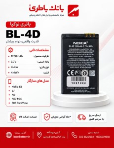 باتری اصلی گوشی نوکیا BL-4D