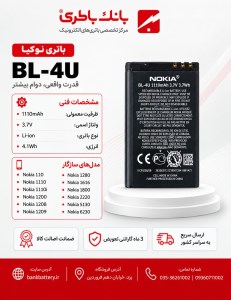 باتری اصلی گوشی نوکیا BL-4U