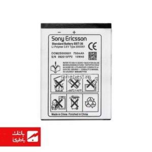 باتری گوشی سونی اریکسون Sony Ericsson K700 با کدفنی BST-36