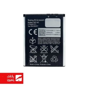 باتری گوشی سونی اریکسون Sony Ericsson W995 با کدفنی BST-43