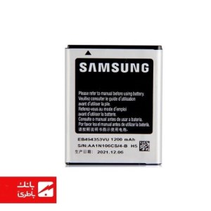 باتری گوشی سامسونگ Samsung Galaxy Mini S5570 با کدفنی EB494353VU