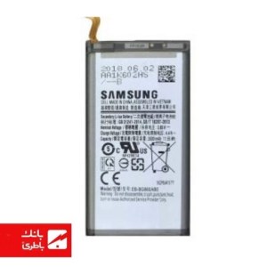 باتری گوشی سامسونگ Samsung Galaxy S9 با کدفنی EB-BG960ABE