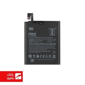 باتری گوشی شیائومی Xiaomi Redmi Note 3 Pro با کدفنی BM46