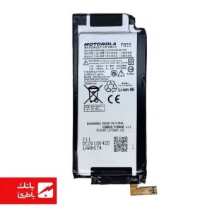 باتری گوشی موتورولا Motorola Droid Turbo 2 با کدفنی FB55