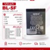 باتری گوشی اصلی نوکیا Nokia N95 با کدفنی BL-5F