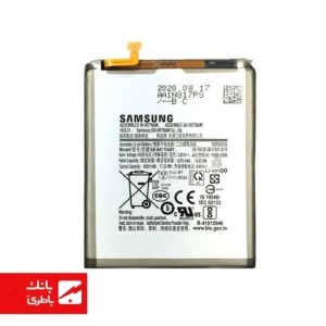 باتری گوشی سامسونگ Samsung Galaxy A71 با کد فنی EB-BA715ABY