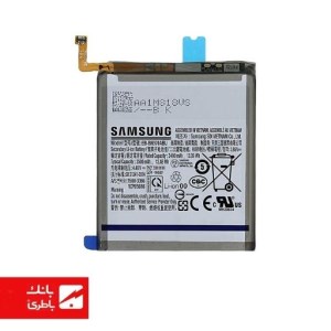 باتری اورجینال گوشی سامسونگ Samsung Galaxy Note 10 Lite با کد فنی EB-BN770ABU