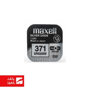 باتری سکه ای ساعت 371 SR920SW مکسل