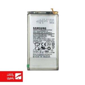 باتری اورجینال گوشی سامسونگ Samsung Galaxy S10 PLUS با کد فنی EBBG975ABE