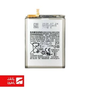 باتری گوشی سامسونگ Samsung Galaxy Note 20 با کد فنی BN980