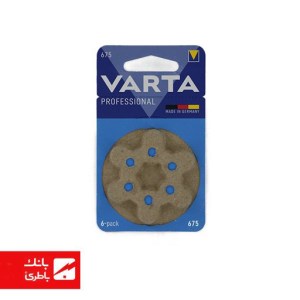 باتری سمعک سایز 675 وارتا