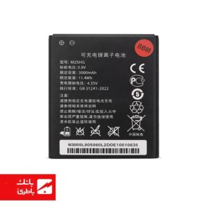 باتری مودم همراه با کدفنی M25HG