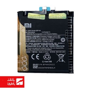 باتری گوشی شیائومی Xiaomi MI 12S ULTRA با کد فنی BP4A