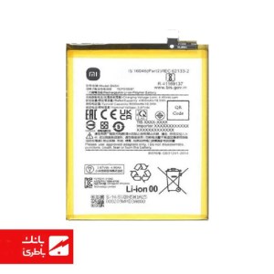 باتری گوشی شیائومی Xiaomi POCO M5 با کد فنی BM5H