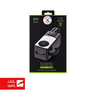 پاوربانک کینگ پاور KPG502X ظرفیت 50000 میلی‌آمپر ساعت