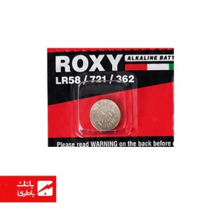 باتری الکالاین سکه‌ای AG11 روکسی بسته یک عددی