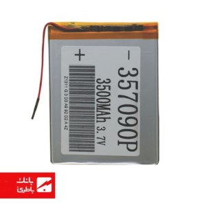 باتری لیتیوم پلیمر 357090 ظرفیت 3500 میلی‌آمپرساعت