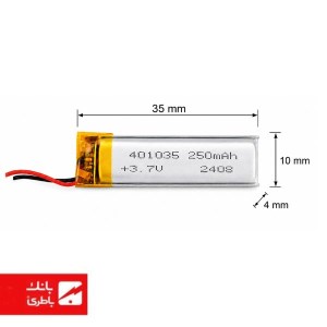 باتری لیتیوم‌پلیمر 401035 ظرفیت 250 میلی‌آمپرساعت