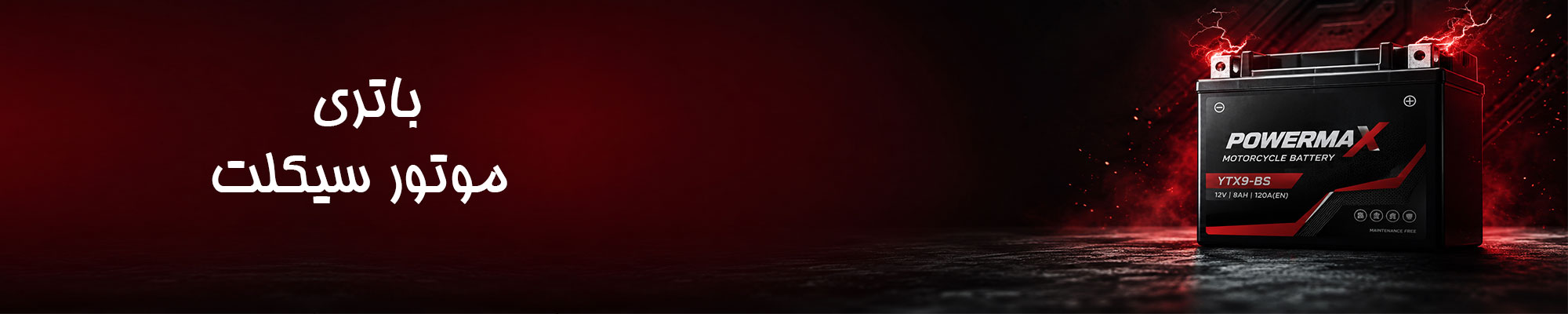 باتری-موتور-1