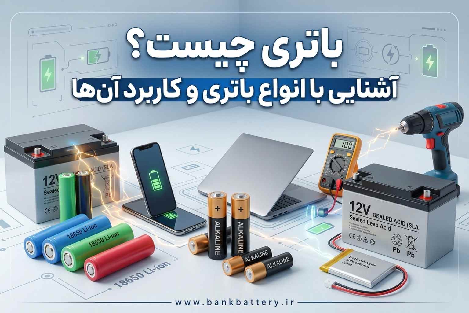 باتری-چیست؟-آشنایی-با-انواع-باتری،-کاربردها-و-نحوه-عملکرد-آن‌ها-