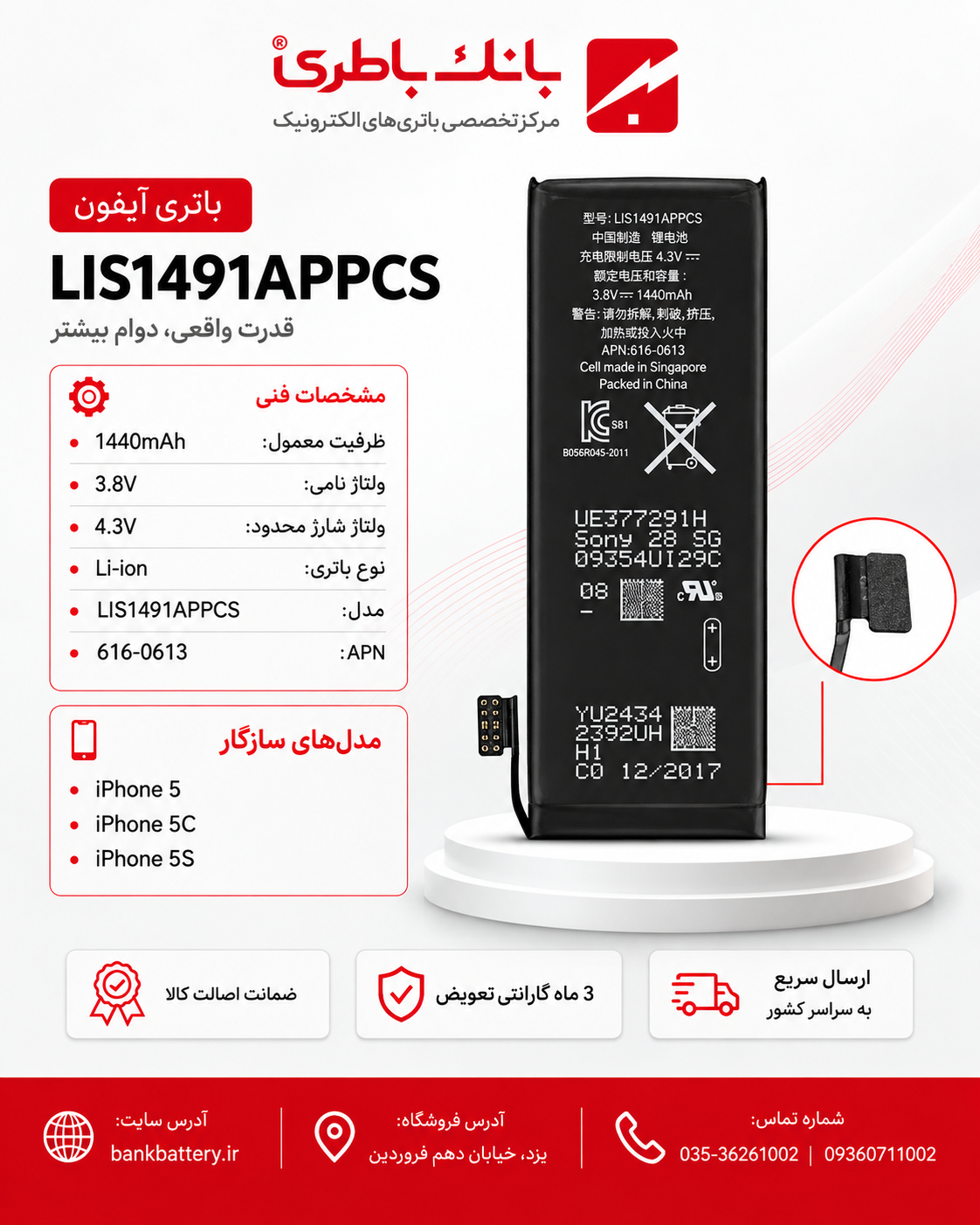 باتری-گوشی-ایفون-iPhone-5-ظرفیت-1440mAh4
