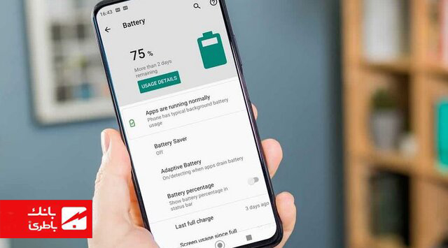 بهترین-اپلیکیشن‌ها-برای-مدیریت-مصرف-باتری3