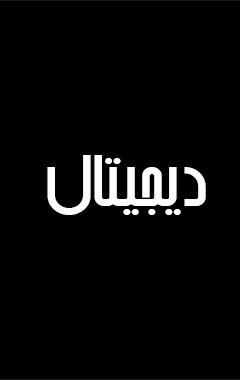 دیجیتال-4.