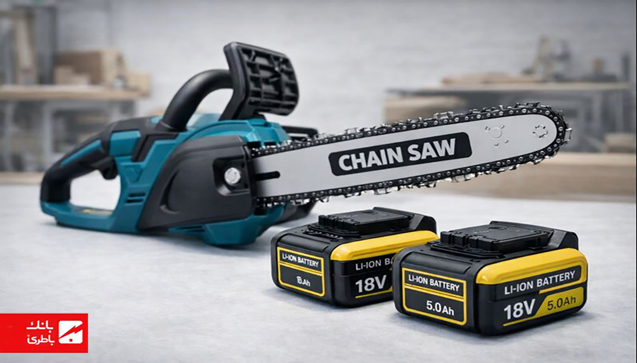 معرفی-باتری-اره-شارژی-؛-انتخاب-هوشمند-برای-کارهایی-که-نیاز-به-دقت-و-قدرت-دارند معرفی-باتری-اره-شارژی-؛-انتخاب-هوشمند-برای-کارهایی-که-نیاز-به-دقت-و-قدرت-دارند