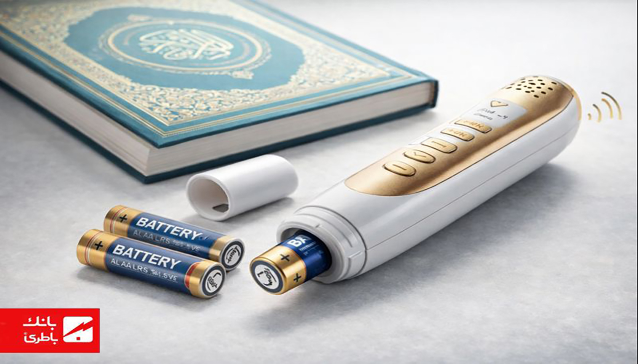 هر-آنچه-درباره-باتری-قلم-قرآنی-باید-بدانید