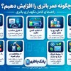 چگونه-عمر-باتری-را-افزایش-دهیم؟-راهنمای-کامل-نگهداری-باتری