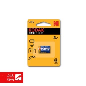 باتری لیتیوم CR2 کوداک