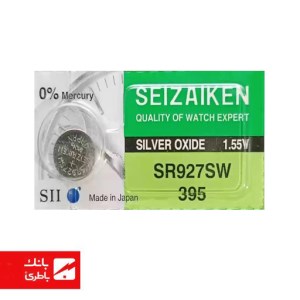 باتری سکه ای ساعت SR927SW سیزیکن