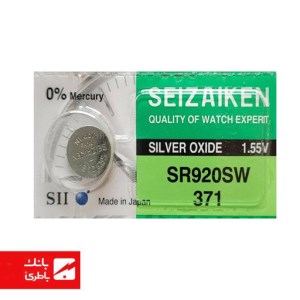 باتری سکه ای ساعت SR920SW سیزیکن
