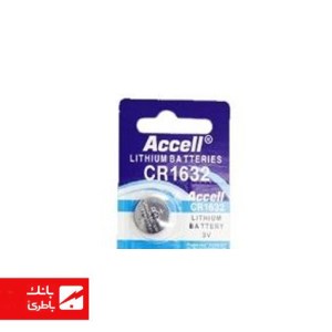 باتری لیتیوم سکه ای CR1632 اکسل