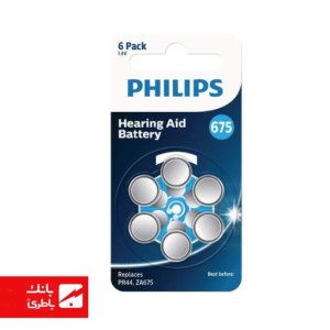 باتری سمعک سایز 675 فیلیپس